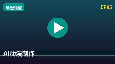 陈美娇AI动漫剪辑